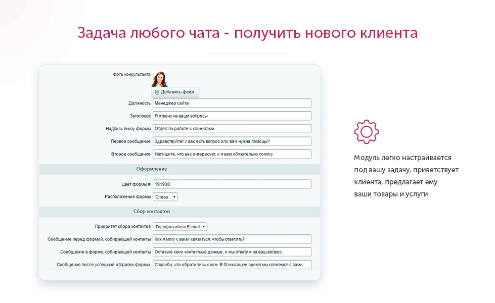 INTECBOT - Чат бот для сайта. Ловец лидов. Роботизированный онлайн-консультант. — 4