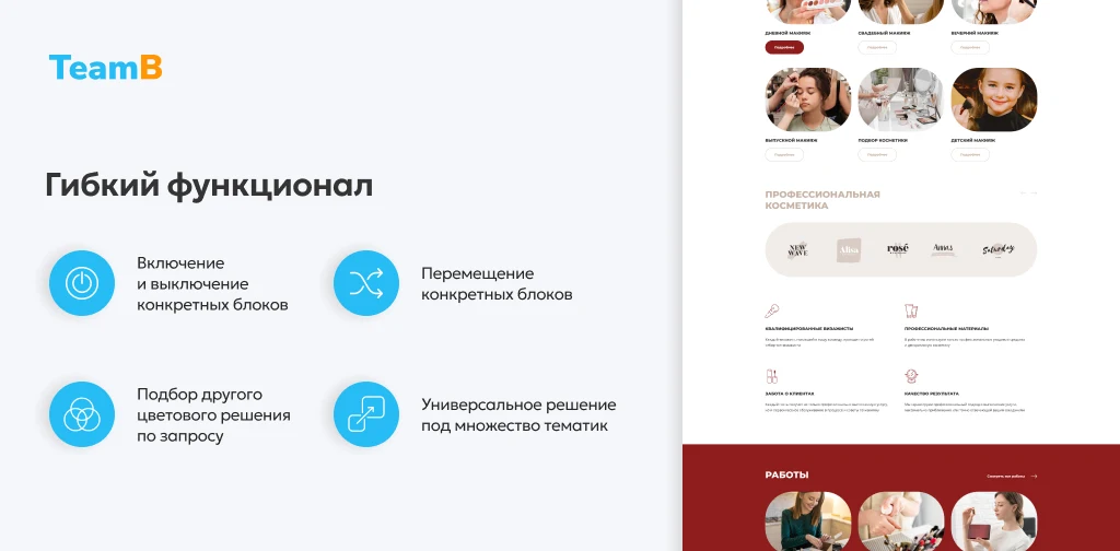 Team-B: Эстетическая косметология - салон красоты, корпоративный сайт — 9