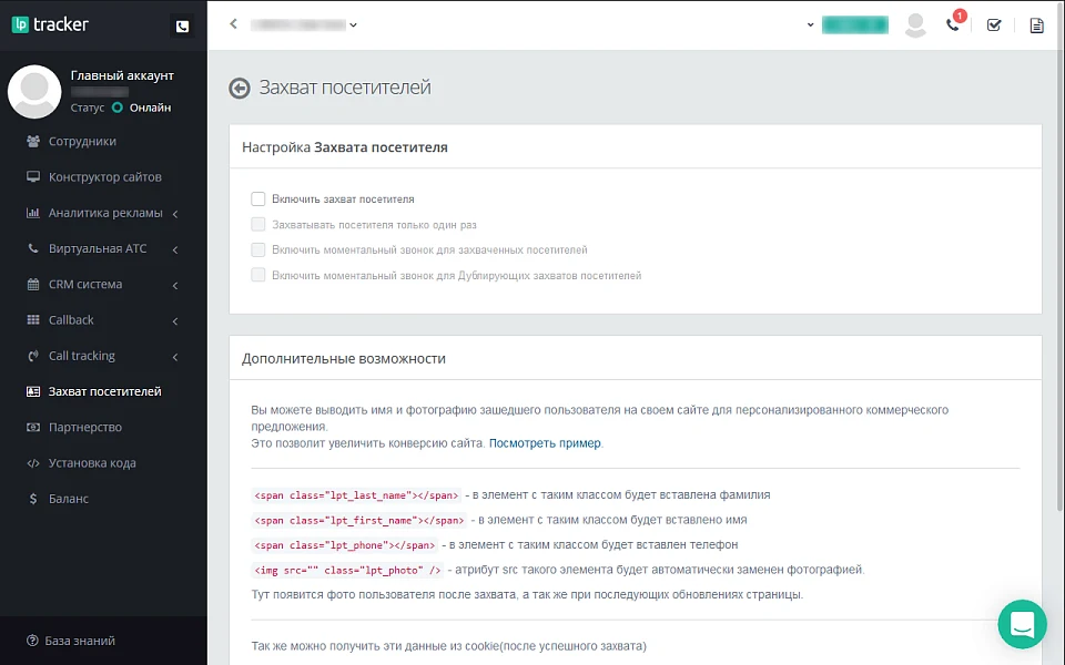 LPTracker — CRM-система, IP телефония, Callback, Коллтрекинг, E-mail/SMS рассылки, аналитика рекламы — 12