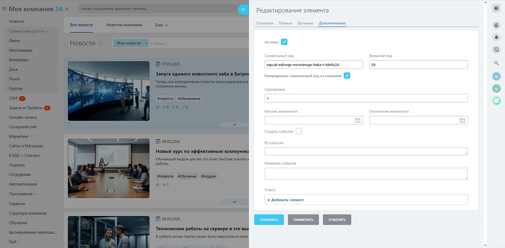PWD: Корпоративные новости: лента, опросы, медиа-хаб — 9