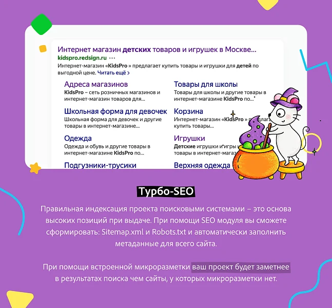 KidsPRO: Детские товары, игрушки, одежда. Профессиональный интернет магазин — 16