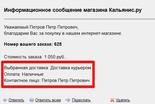 Параметры заказа в письме — 3