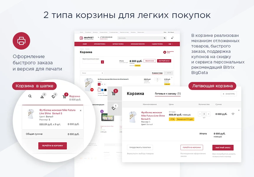Аспро: Маркет - адаптивный интернет-магазин — 8