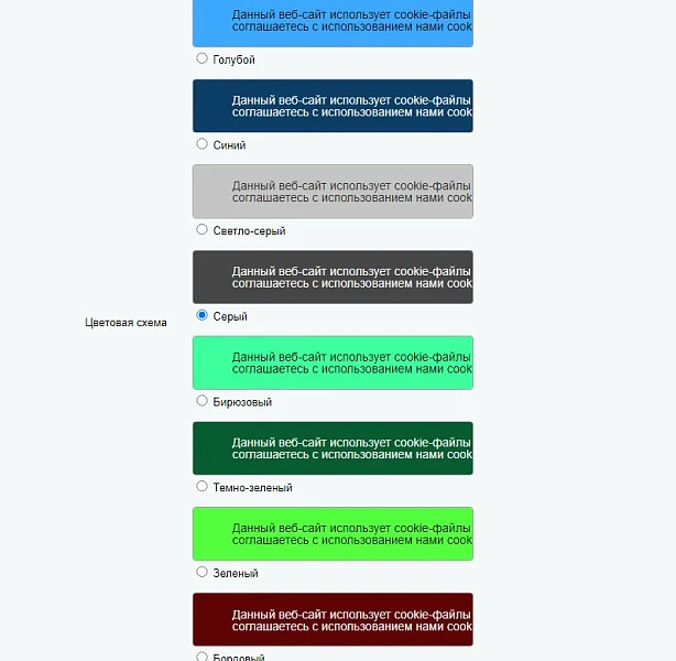 Cookie usage notification (cookie policy, Federal Law 152) — 3