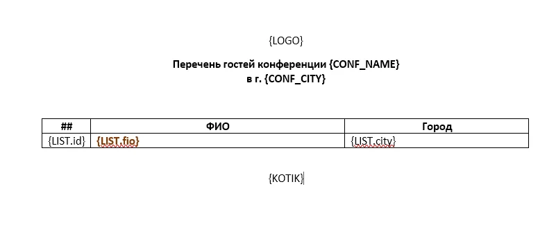 Генератор документов Pro — 1