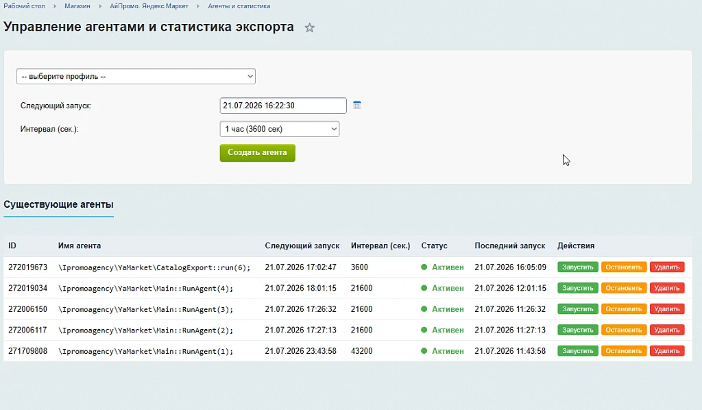 АйПромо: Интеграция с Яндекс Маркет API — 1