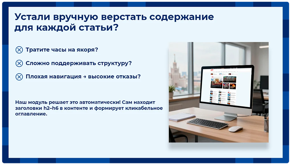 Автоматическое содержание (оглавление) — 2