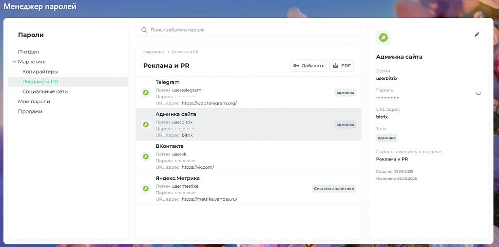 TANAiS.WEB: Парольный менеджер — 4