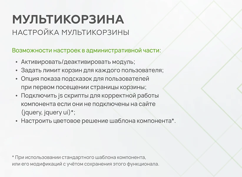 Мультикорзина - возможность добавлять товары интернет-магазина в несколько разных корзин — 2