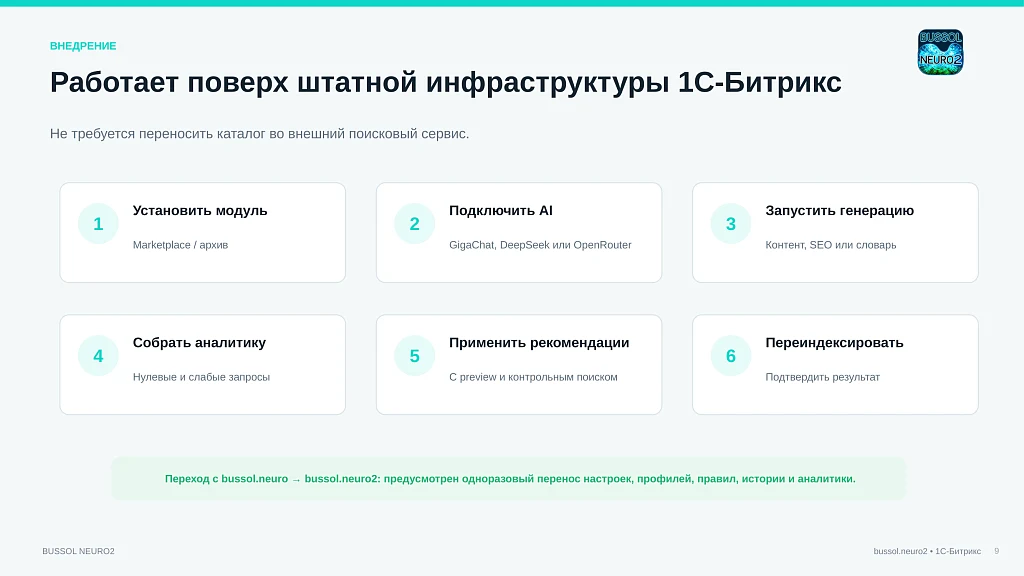 BUSSOL Neuro — neural networks and smart search — 9