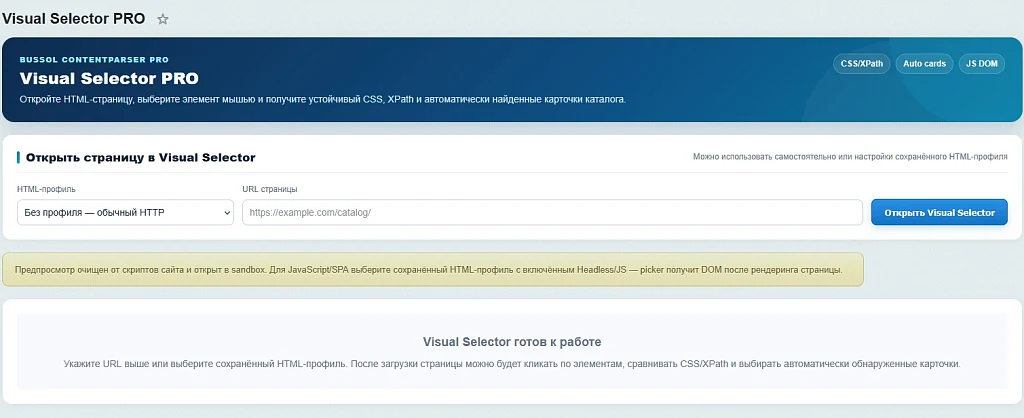 Bussol: Парсер и импорт данных PRO: сайты, REST API, Excel, JSON, XML, товары, цены и остатки — 13