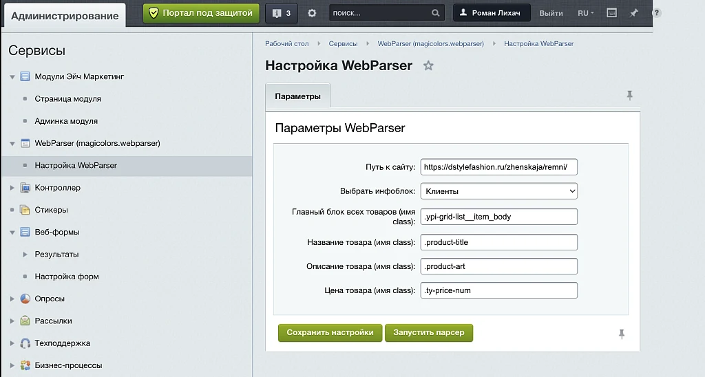 Модуль WebParser — 1