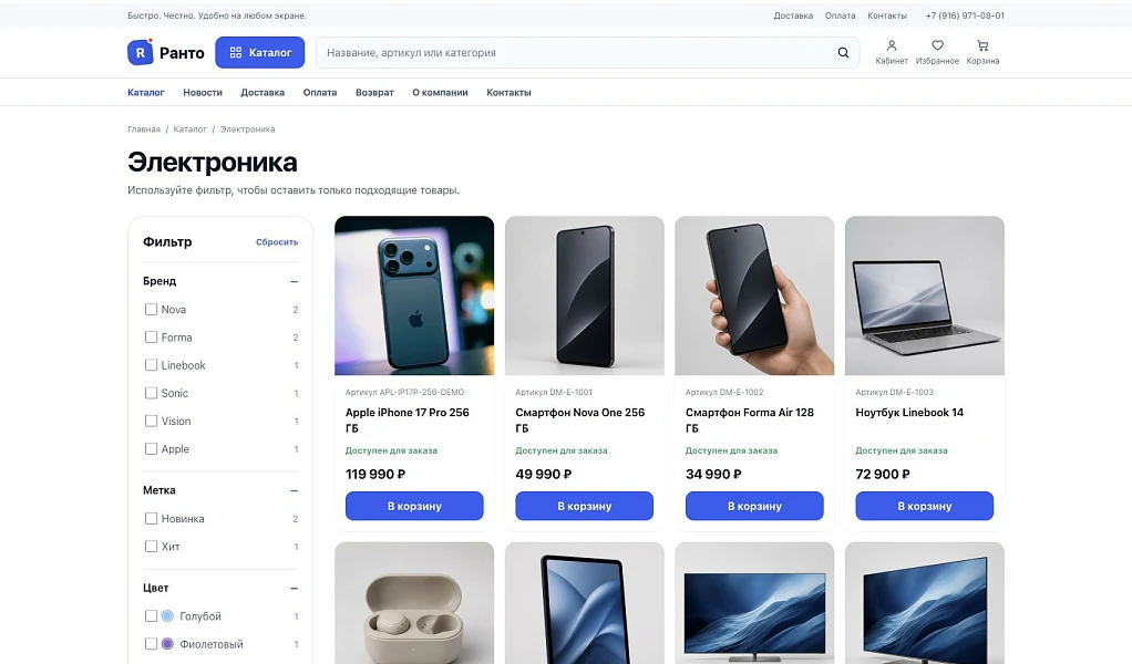 Ранто: умный интернет-магазин и витрина — 1