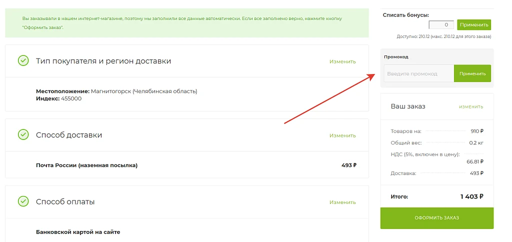 OX8.RU: Интеграция с системой лояльности Kilbil — 2