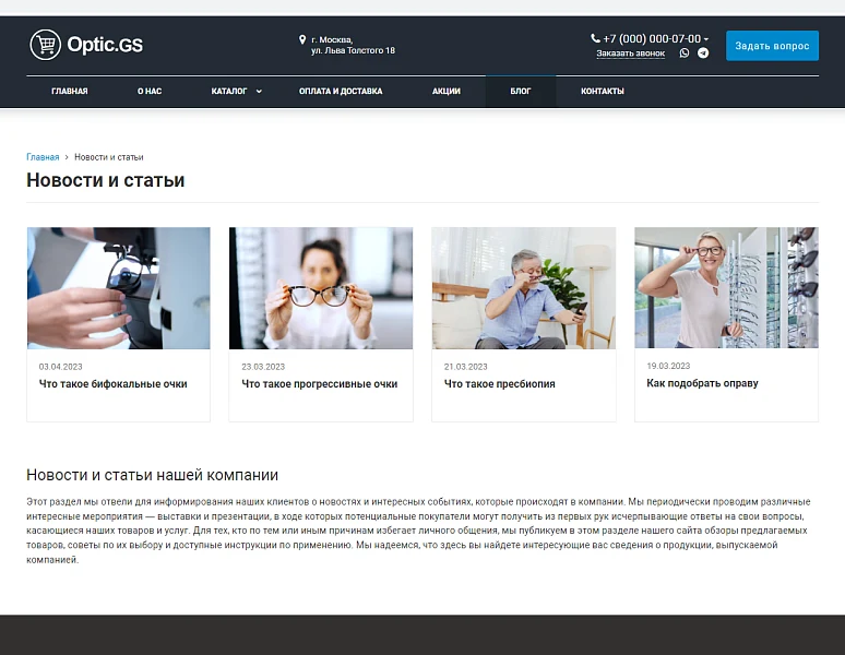 Optic.GS - an optical salon website with a catalog — 8
