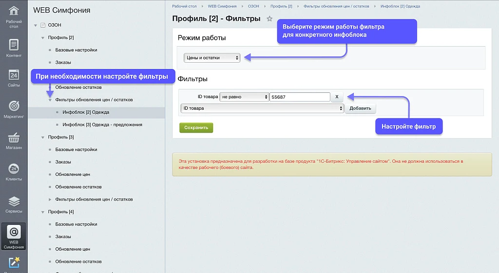 WBS24: Интеграция заказов, остатков и цен с OZON (ОЗОН) по API — 9