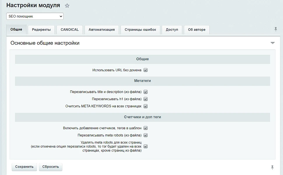 SEO помощник — 4