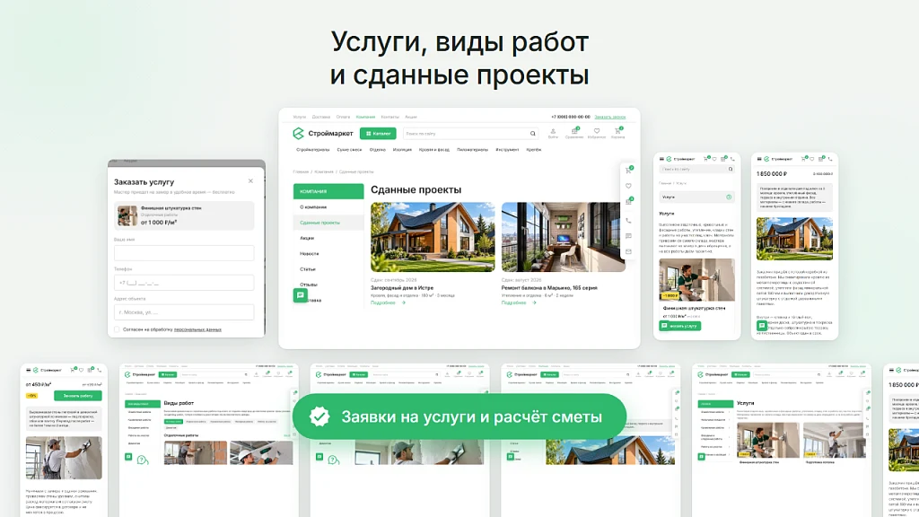 Вебкомп: Строймаркет — 6