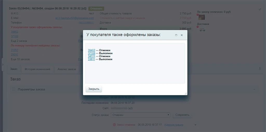 Другие заказы покупателя — 2