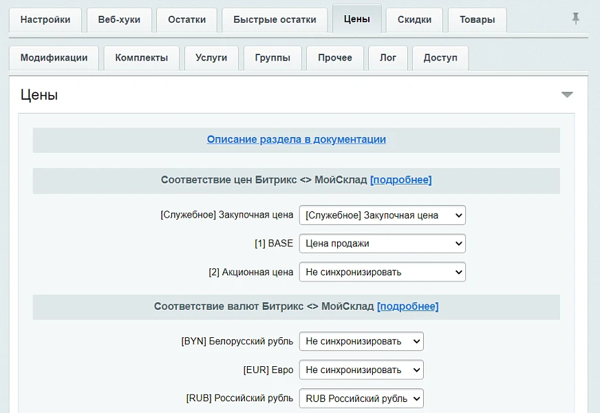 МойСклад: Синхронизация товаров по API — 13