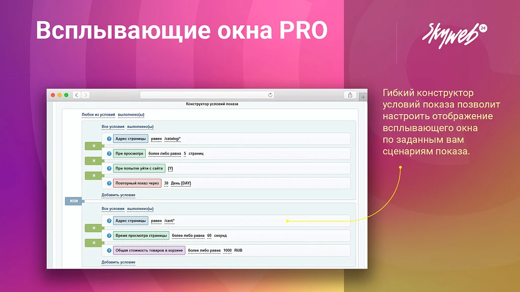Всплывающие окна PRO. Гибкие условия показа рекламы и акций, 12 типов баннеров, 30+ готовых шаблонов — 3