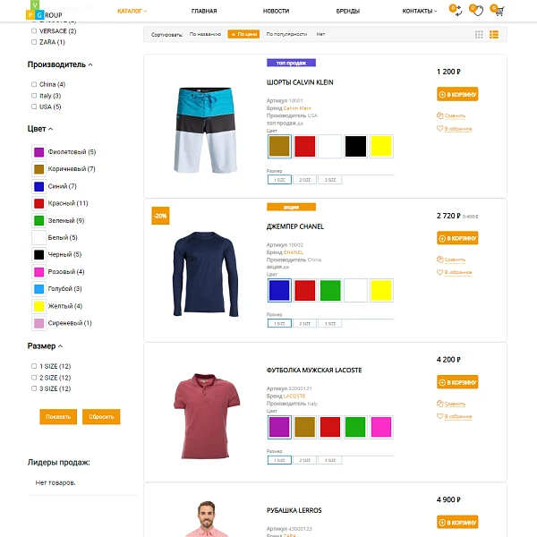 Pvgroup.Fashion - Интернет магазин модной одежды. Начиная со Старта с конструктором дизайна - №60127 — 7