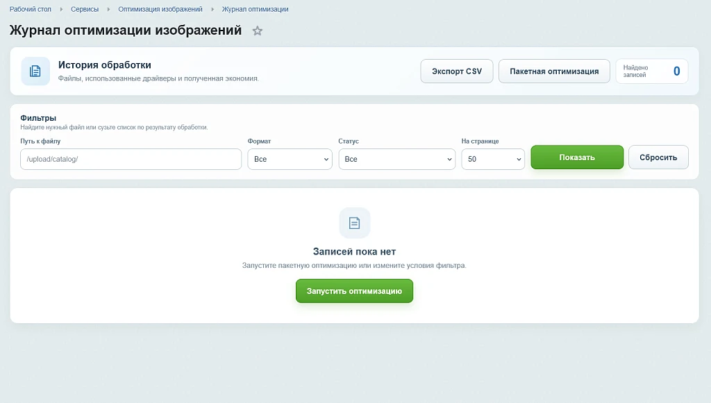 Оптимизация изображений — 5