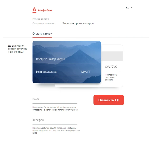 Интернет-эквайринг Альфа-Банк — 1
