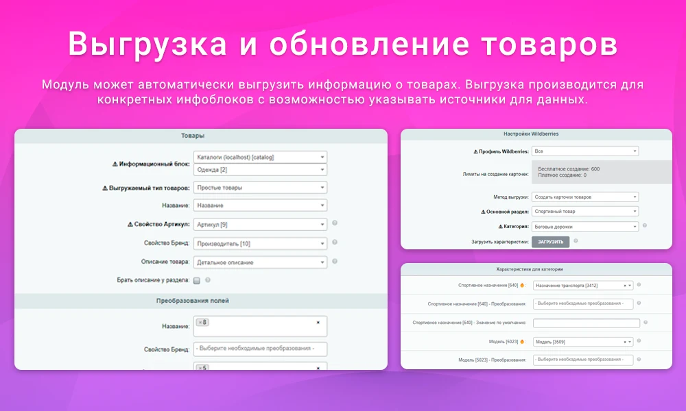 Интеграция с Wildberries/Вайлдберриз через API: выгрузка товаров, обновление цен и остатков, заказы — 2