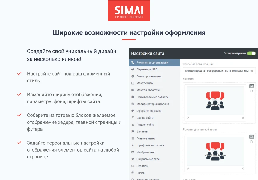 SIMAI-SF4: Сайт конференции - адаптивный с версией для слабовидящих — 4