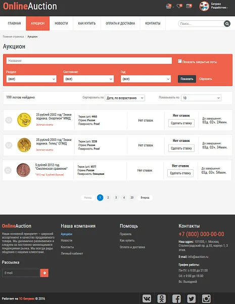 Ready-made solution: Internet Auction — 10