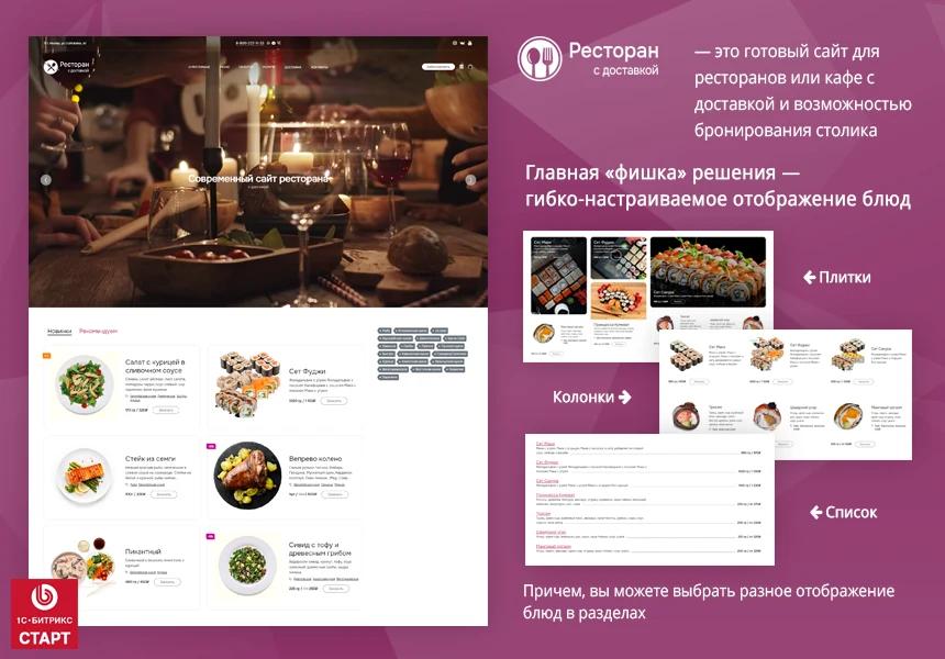 Ресторан с доставкой. Готовый сайт ресторана или кафе с доставкой и бронированием на Старте — 1