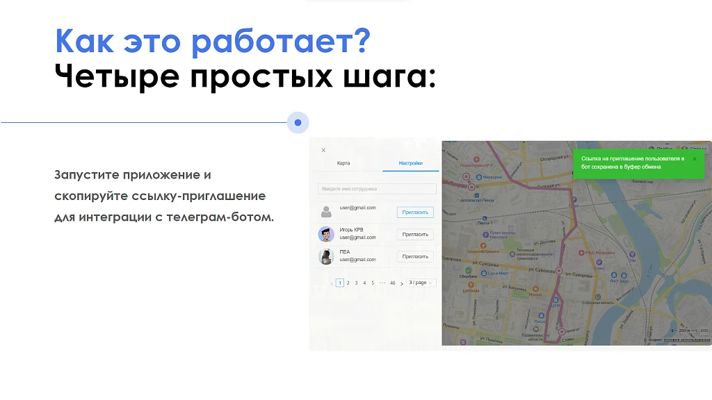 АйтиНебо: ГеоТрекер Telegram - простой контроль передвижений сотрудников — 6