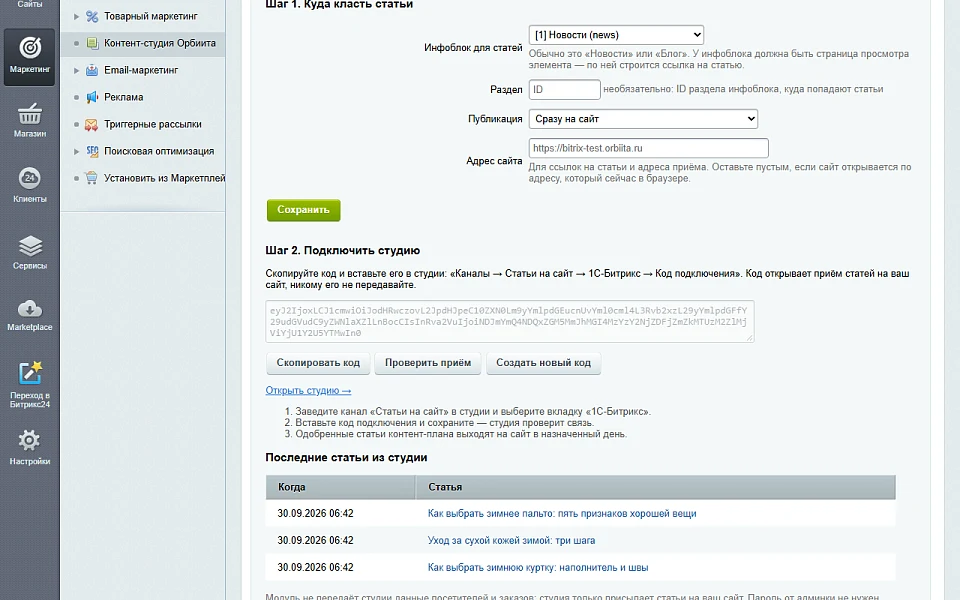 Контент-студия: статьи на сайт и автопостинг — 7