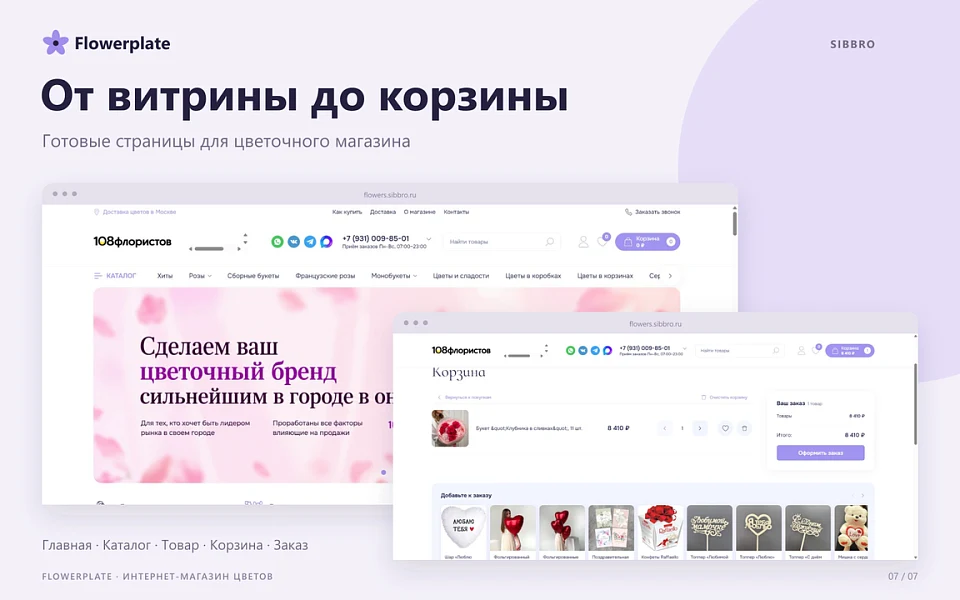 SibBro: Flowerplate — online flower shop, bouquet and gift delivery — 7