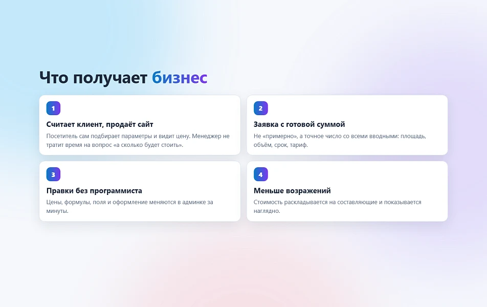Конструктор калькуляторов с заявками в Битрикс24 — 5