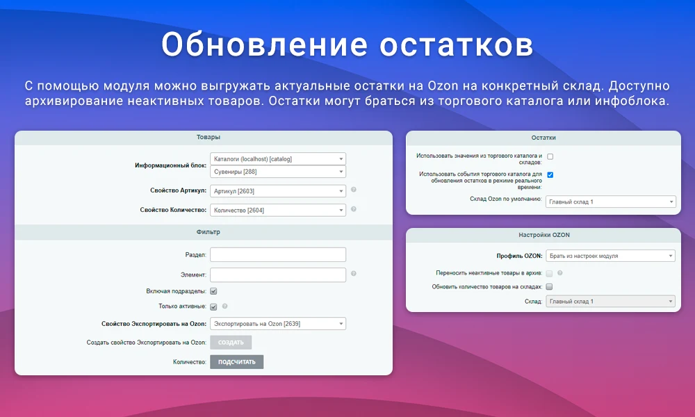 Интеграция с Ozon (Озон) через SELLER API: выгрузка товаров, обновление цен и остатков, заказы FBS — 4