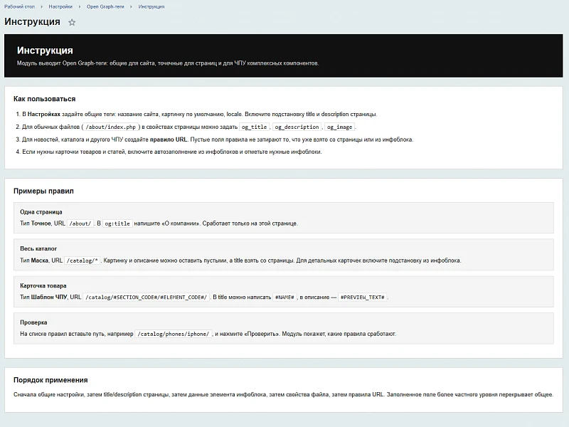 Open Graph tags — 5