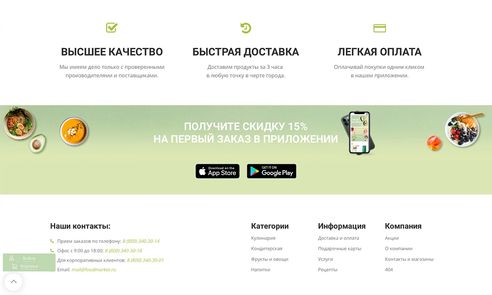 Интернет-магазин продуктов питания и доставки еды «Крайт: Продукты питания.Retail24» с конструктором — 7