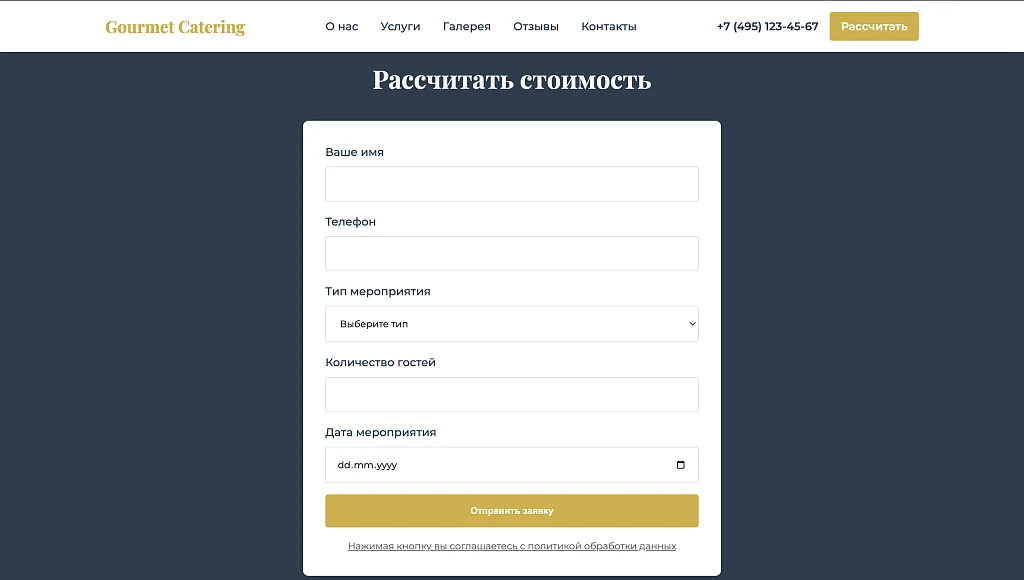 Gourmet Catering - лендинг кейтеринговая компания — 8