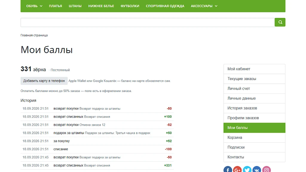 Снова — карты лояльности в телефоне покупателя — 3