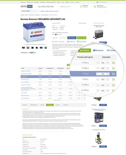 AutoPRO: Tires, Rims. Oils, Batteries. Automotive Accessories. Professional Store — 6
