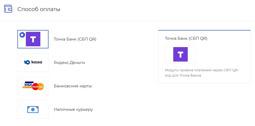 Точка Банк: оплата по СБП QR-кодом — 3