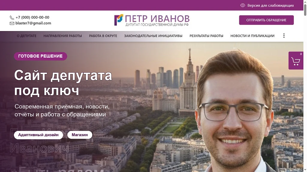 Deputy – персональный одностраничный сайт с магазином — 1