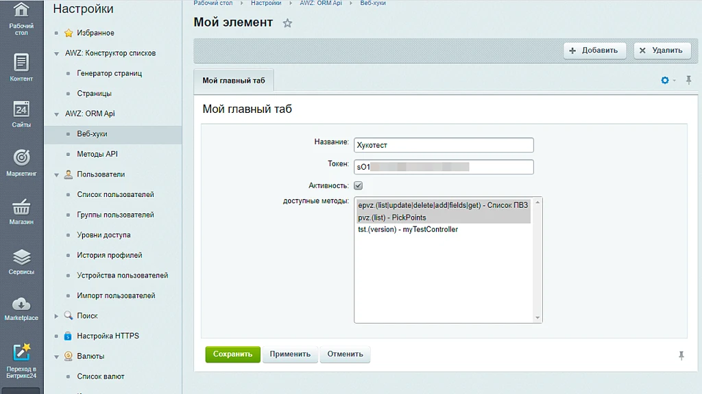 AWZ: Webhooks API — 5