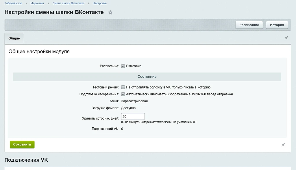 Смена шапки ВКонтакте — 1