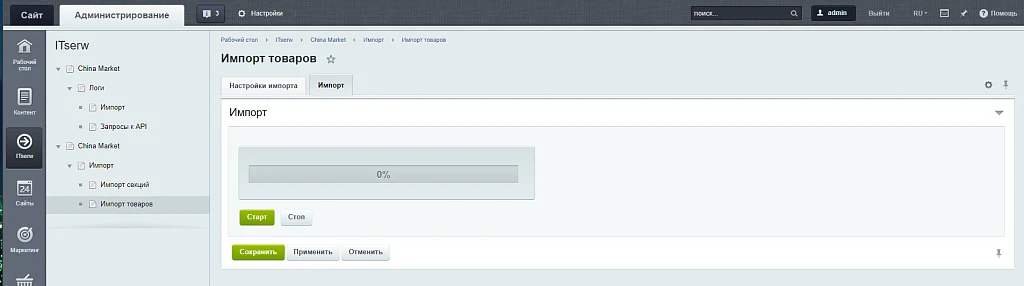 Фреймворк интеграции с китайскими маркетплейсами — 9