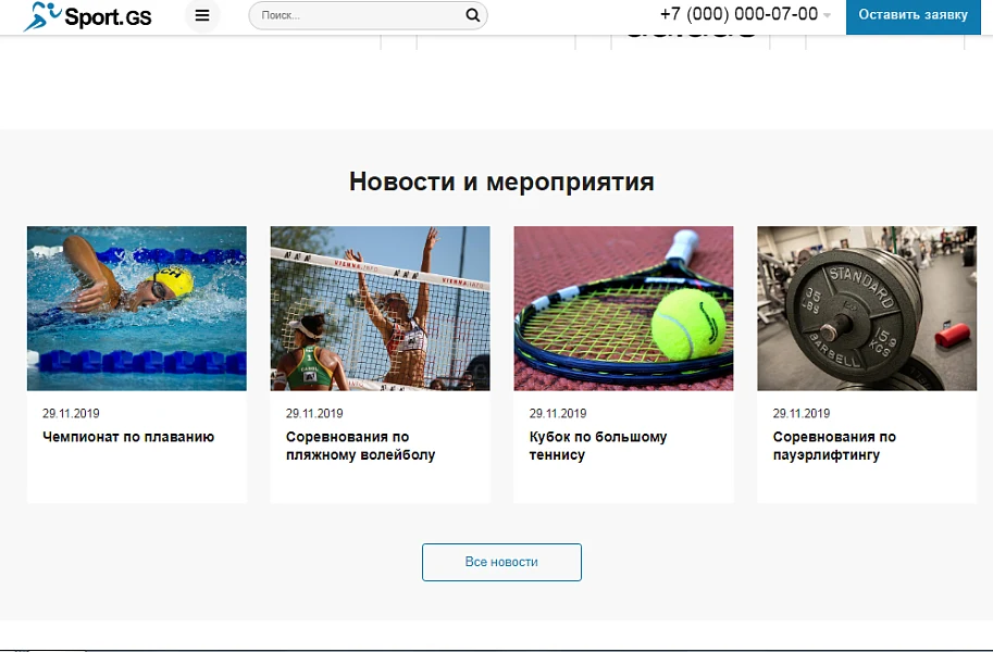 Sport.GS - сайт фитнес клуба с каталогом — 9