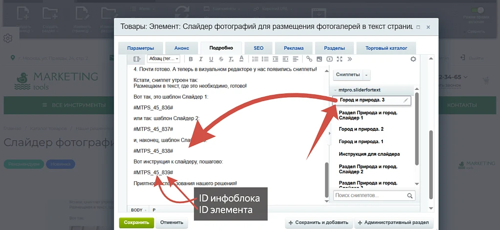 M-T.PRO контент-менеджеру: знак #. Слайдер фотографий для размещения фотогалерей в текст страниц — 12