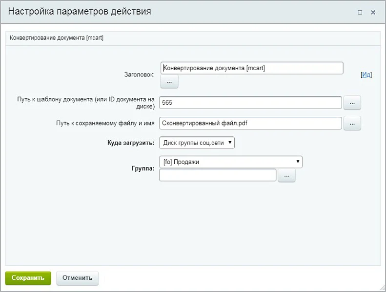 Конвертация документов Word (docx) в PDF — 10